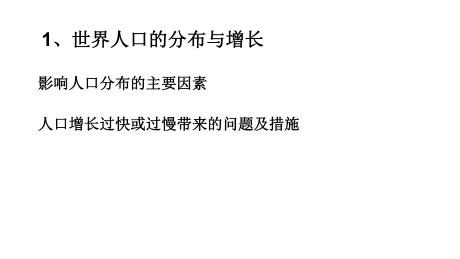 四川省大英县育才中学2018届高考地理三轮冲刺课件： 世界的居民_第1页