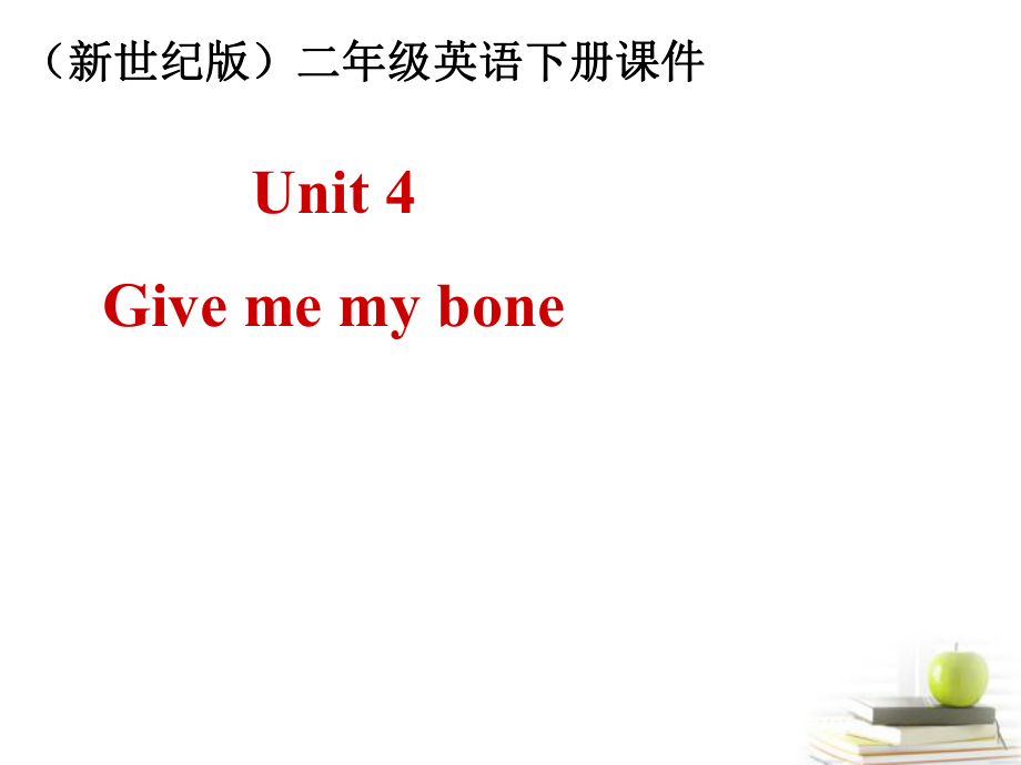 二年級英語下冊 Unit 4(1)課件 新世紀版_第1頁