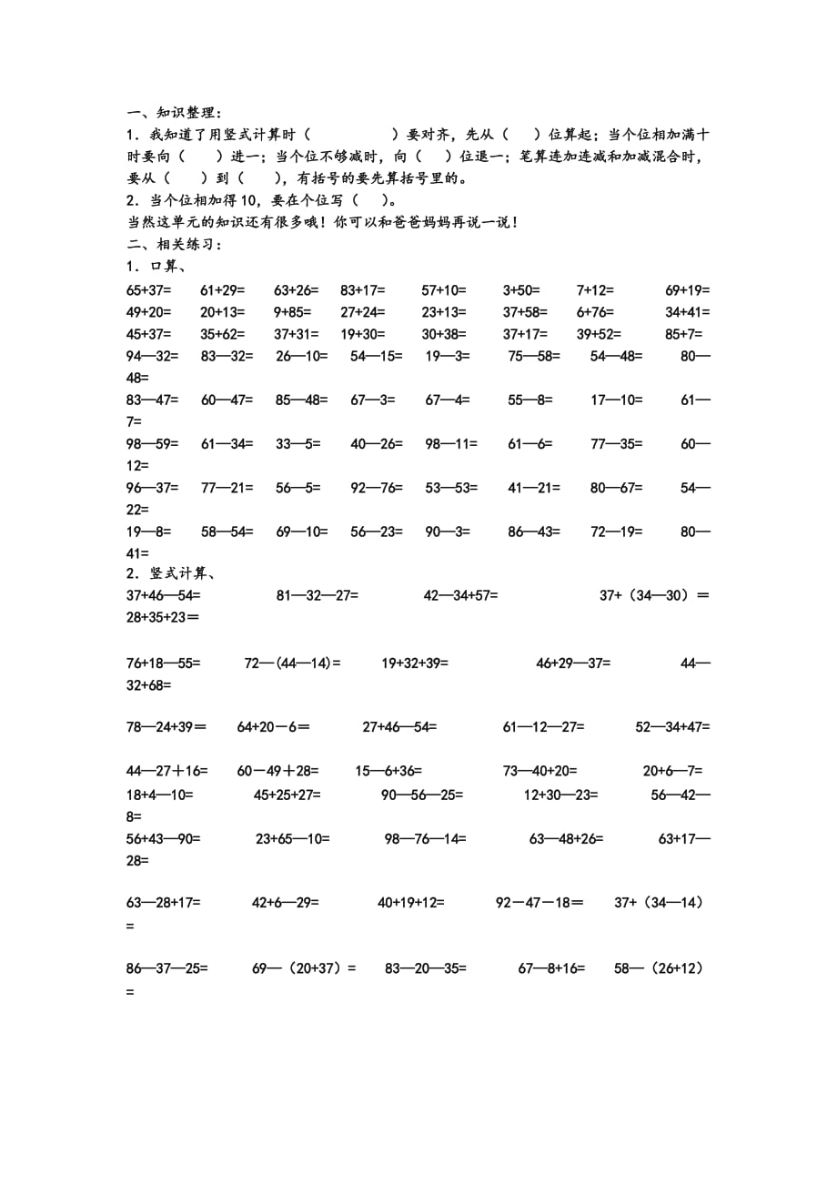 100以內(nèi)加減法作業(yè)_第1頁