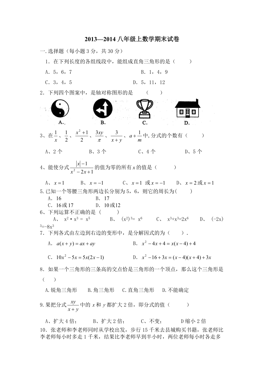 2013年八年级期末_第1页