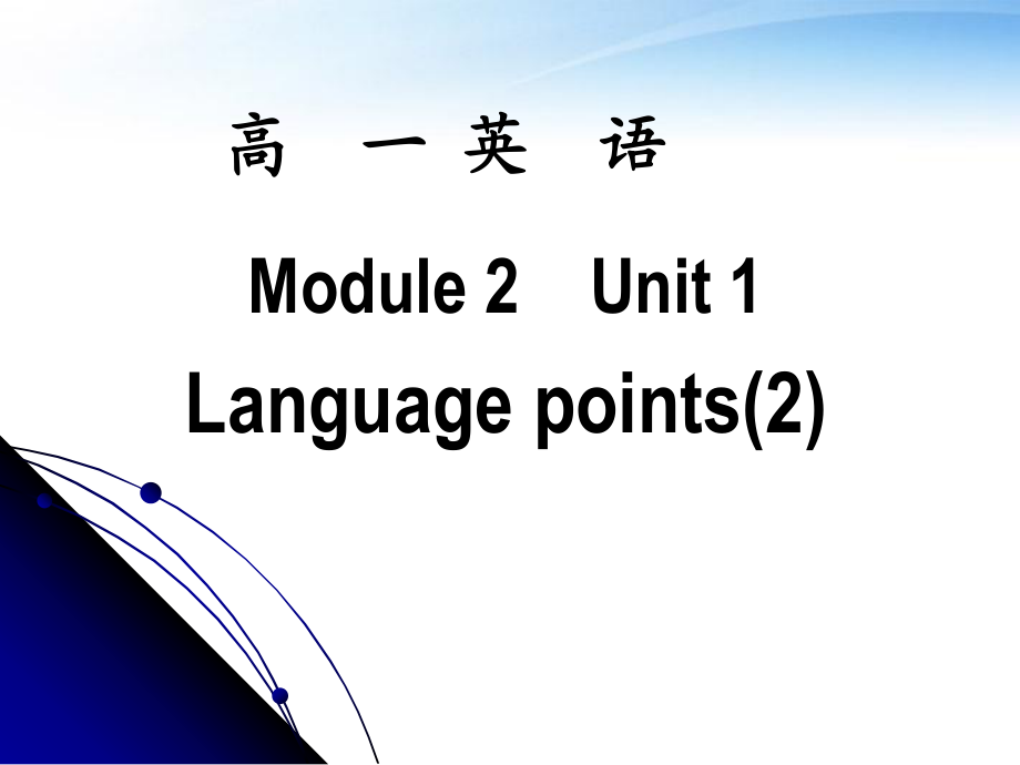 高一英语 Module2 Unit1 Tales of the unexplained Language points（2）课件 牛津版_第1页