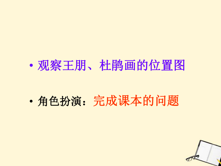 七年級(jí)歷史與社會(huì)上冊(cè) 1.1《我的家在哪里》課件 人教新課標(biāo)版_第1頁