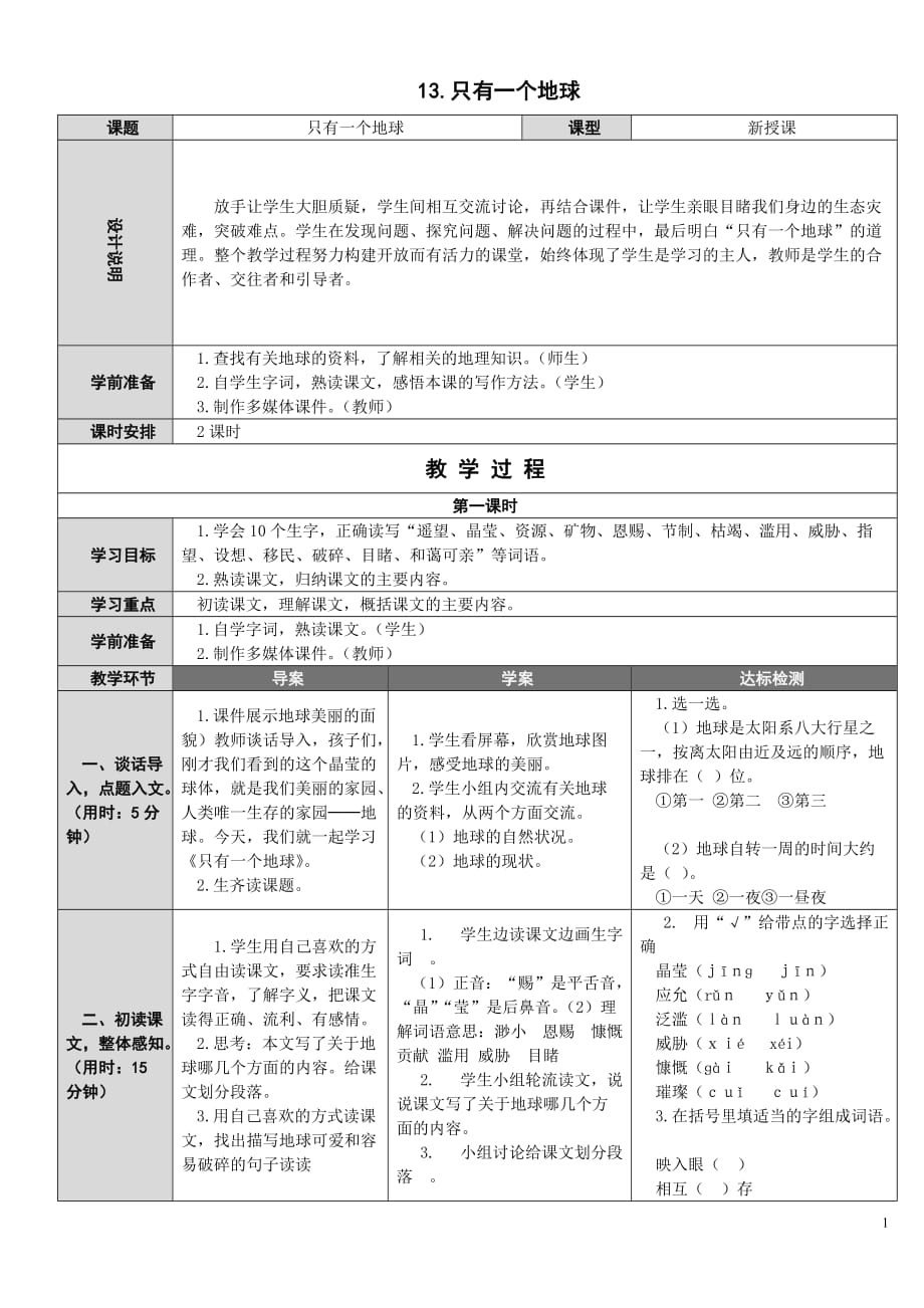 13只有一个地球_第1页