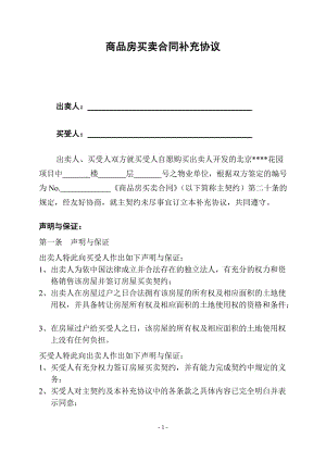 北京某商品房买卖合同补充协议