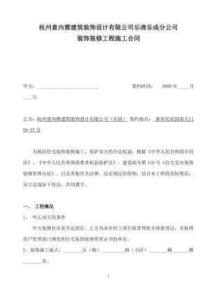 杭州意内雅建筑装饰设计有限公司乐清乐成分公司合同