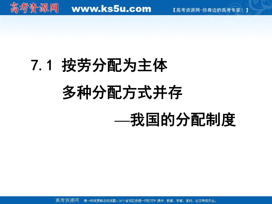 《按勞分配為主體_多種分配方式并存》(一)_第1頁