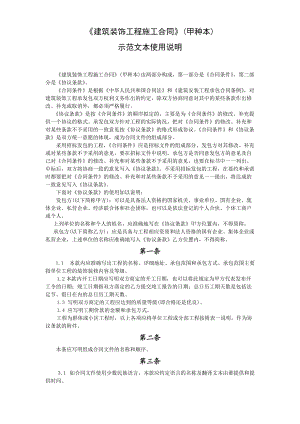 《建筑裝飾工程施工合同》(甲種本)示范文本使用說明