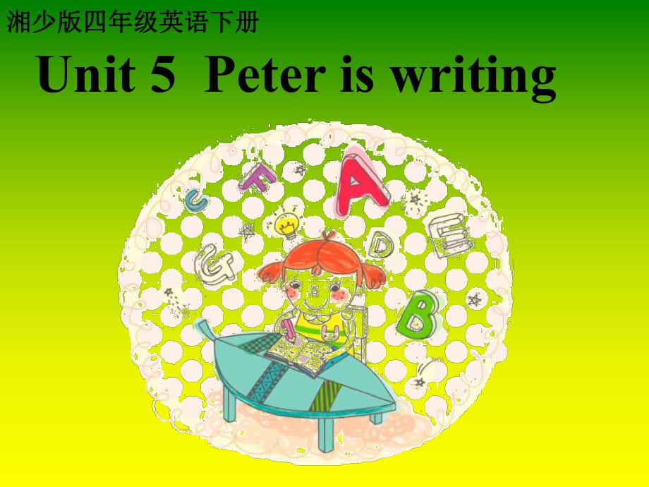 四年级下册英语课件－Unit 5 Peter is writing｜湘少版_第1页