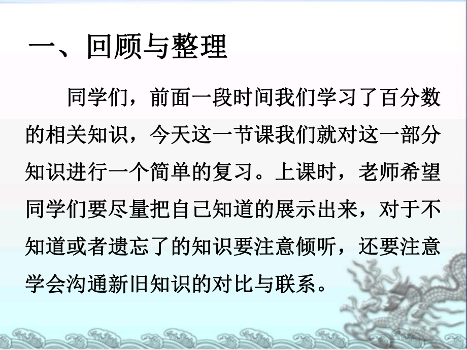 六年級(jí)上冊(cè)數(shù)學(xué)課件-第10節(jié)整理與練習(xí)丨蘇教版_第1頁(yè)