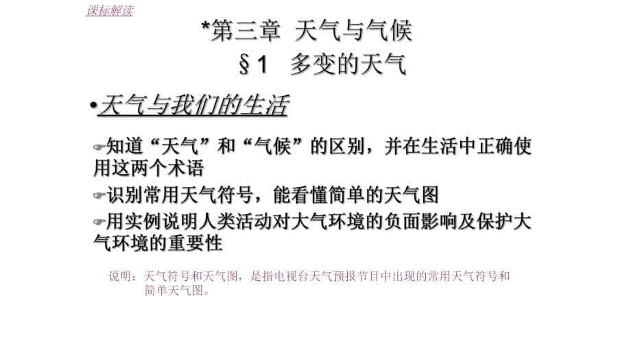 人教七上地理3.1多變的天氣(共24張PPT)_第1頁