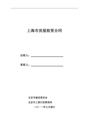 上海市房屋租赁合同(2012版)