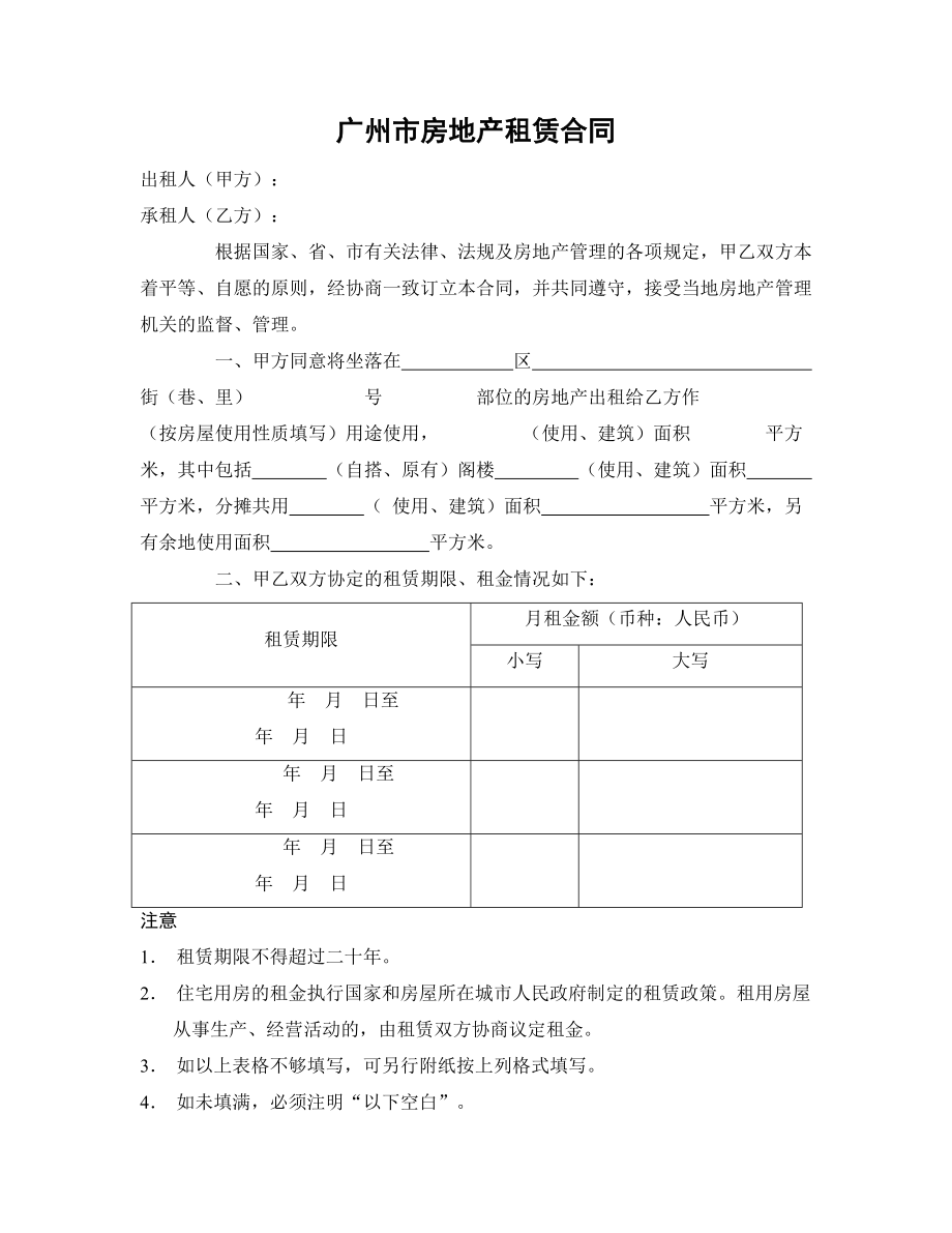广州市房地产租赁合同_第1页