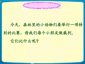 《比尾巴》課件 (2)