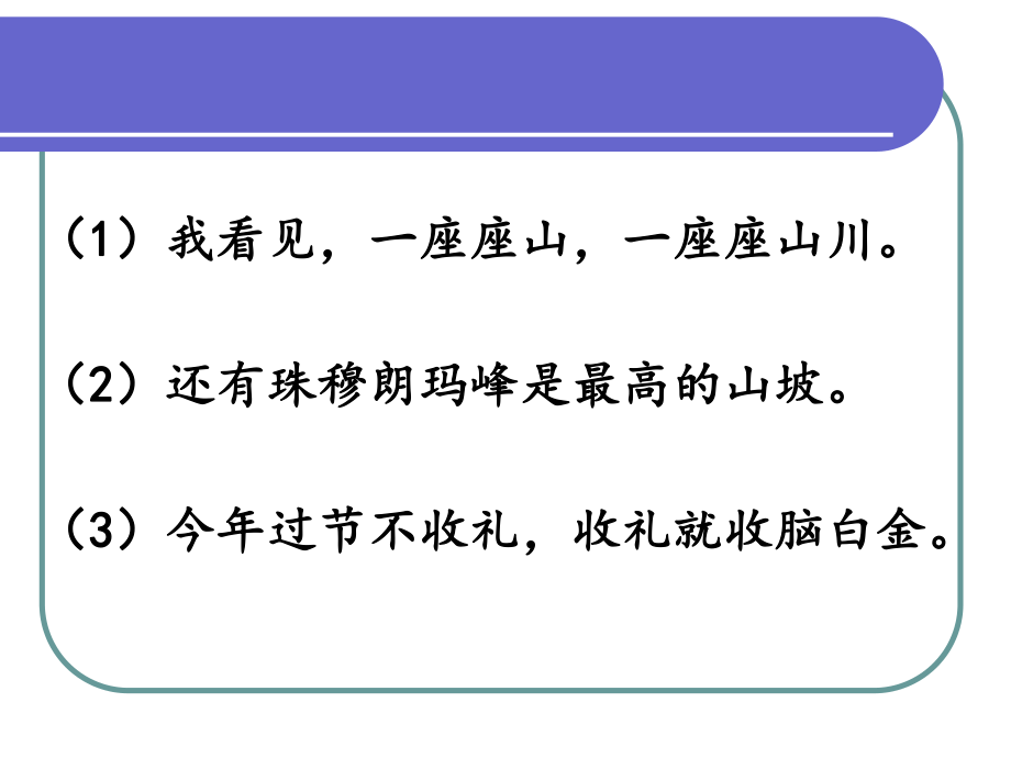 《病句辨析與修改》課件3_第1頁(yè)