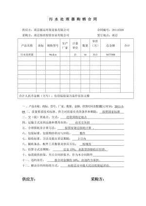 109 購銷合同