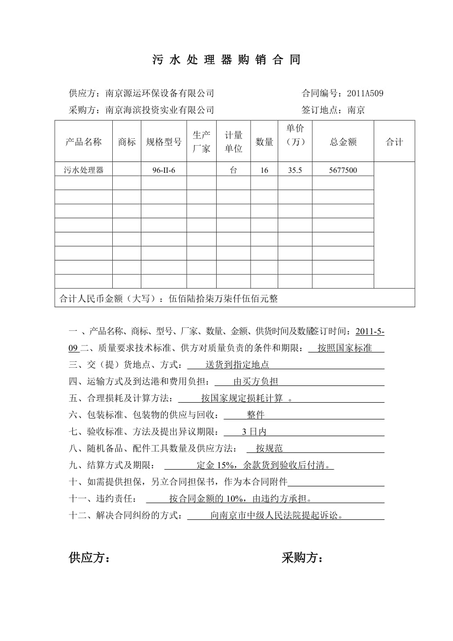 109 購銷合同_第1頁