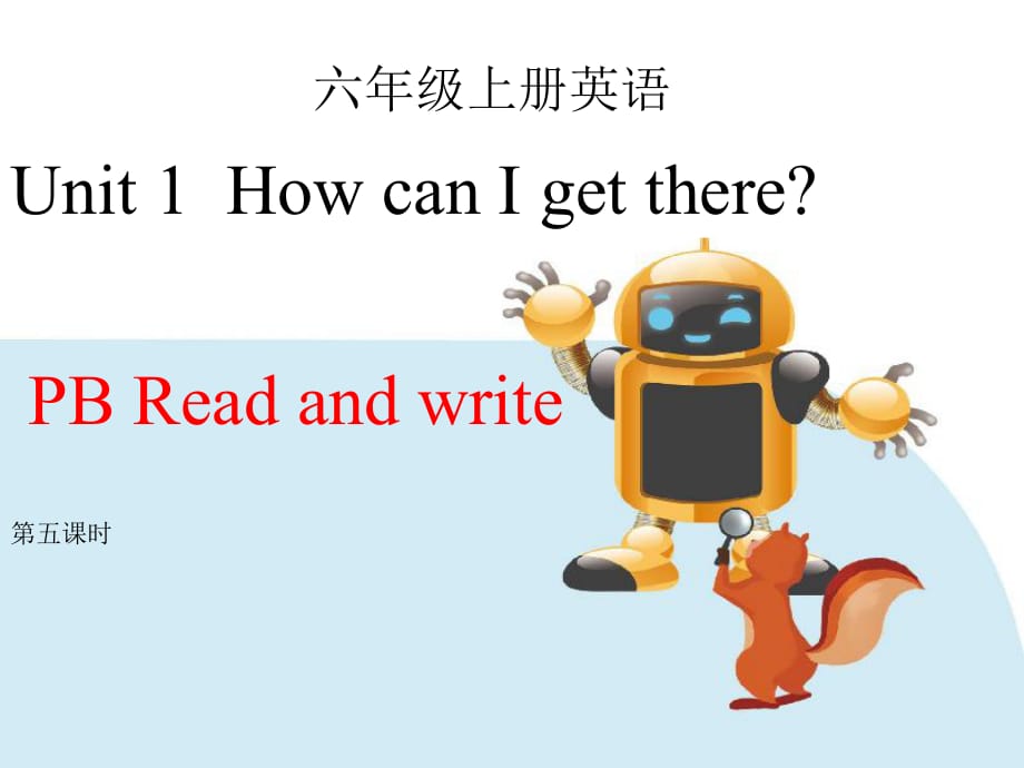 六年级上册英语课件-Unit 1 How can I get there PB Read and wirte∣人教版（PEP）(2014秋) (共25张PPT)_第1页