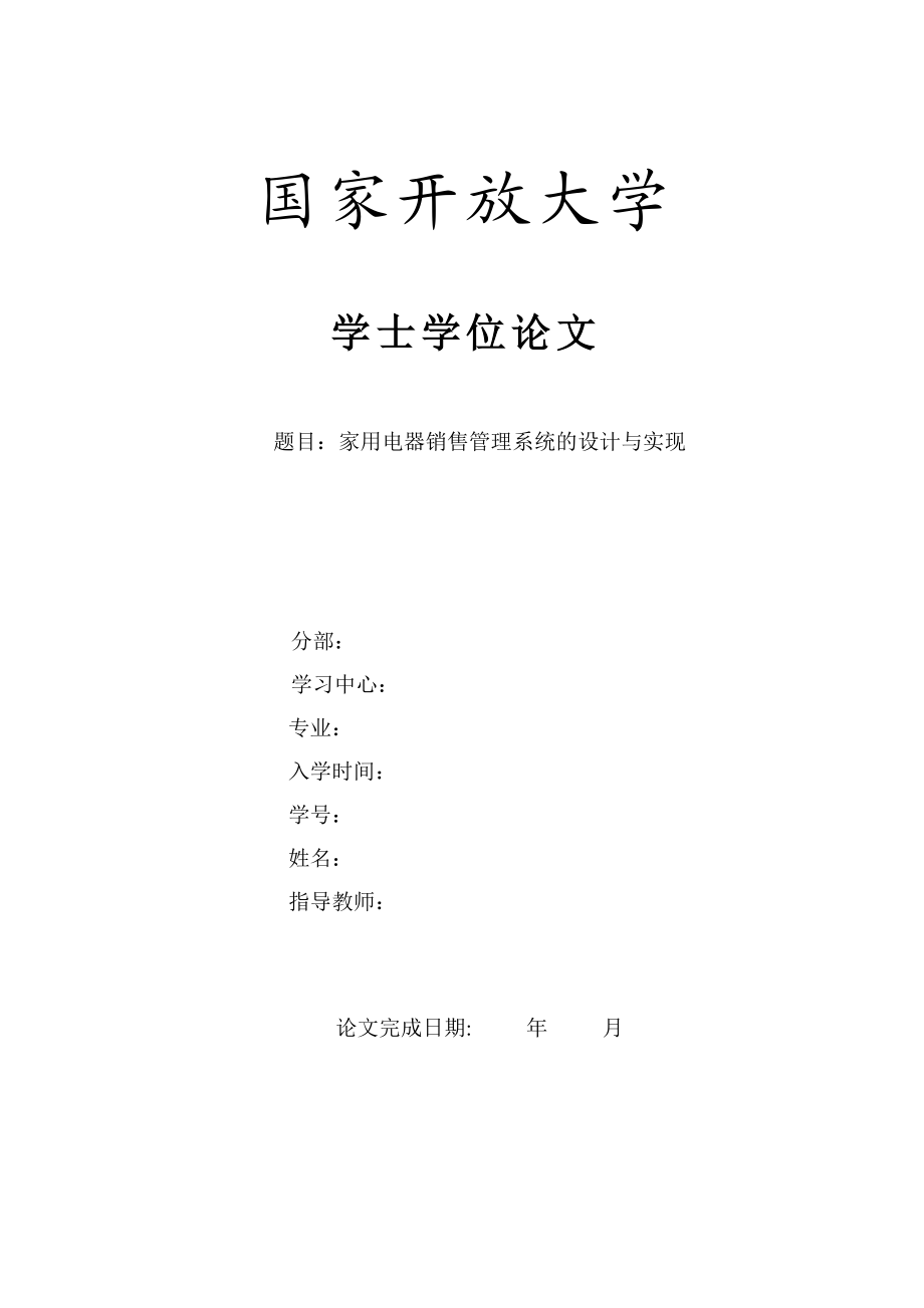 國開計算機應用基礎終結性考試范本_第1頁