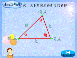 四年級下冊數(shù)學課件-第5單元第2節(jié)三角形的分類∣人教新課標 (共24張PPT)