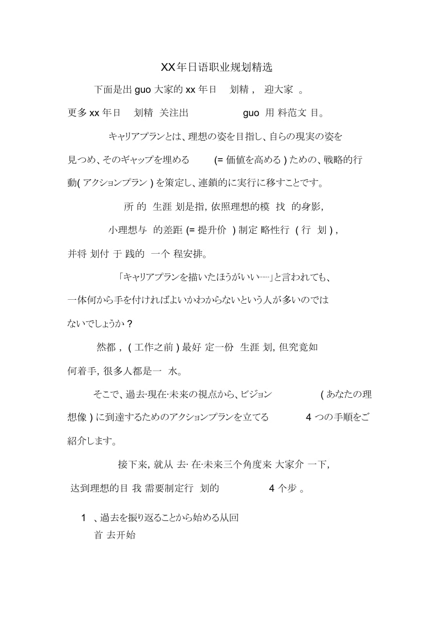 日语职业规划精选.DOC_第1页