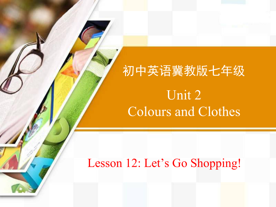 冀教版七年級英語上冊Unit 2 Lesson 12《Let’s Go Shopping(共15張PPT)_第1頁