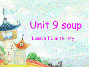 四年級(jí)下冊(cè)英語(yǔ)課件-Unit 9 Lesson 1 I’m thirsty北師大版（三起） (共18張PPT)