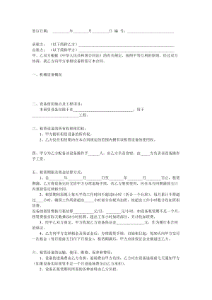 機(jī)械設(shè)備租賃合同 Microsoft Word 文檔 (2)