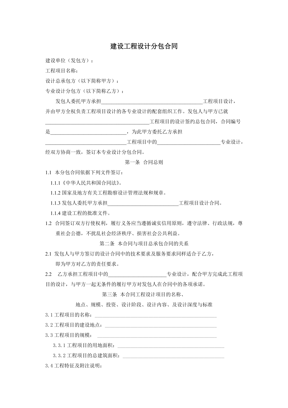 建設(shè)工程設(shè)計分包合同_第1頁