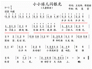 四年級上冊音樂課件-乒乓變奏曲（4） ｜人音版（簡譜）（2014秋）