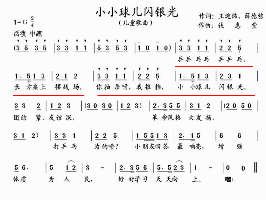 四年級上冊音樂課件-乒乓變奏曲（4） ｜人音版（簡譜）（2014秋）_第1頁