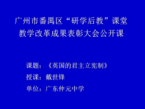 《 英國君主立憲制》課件