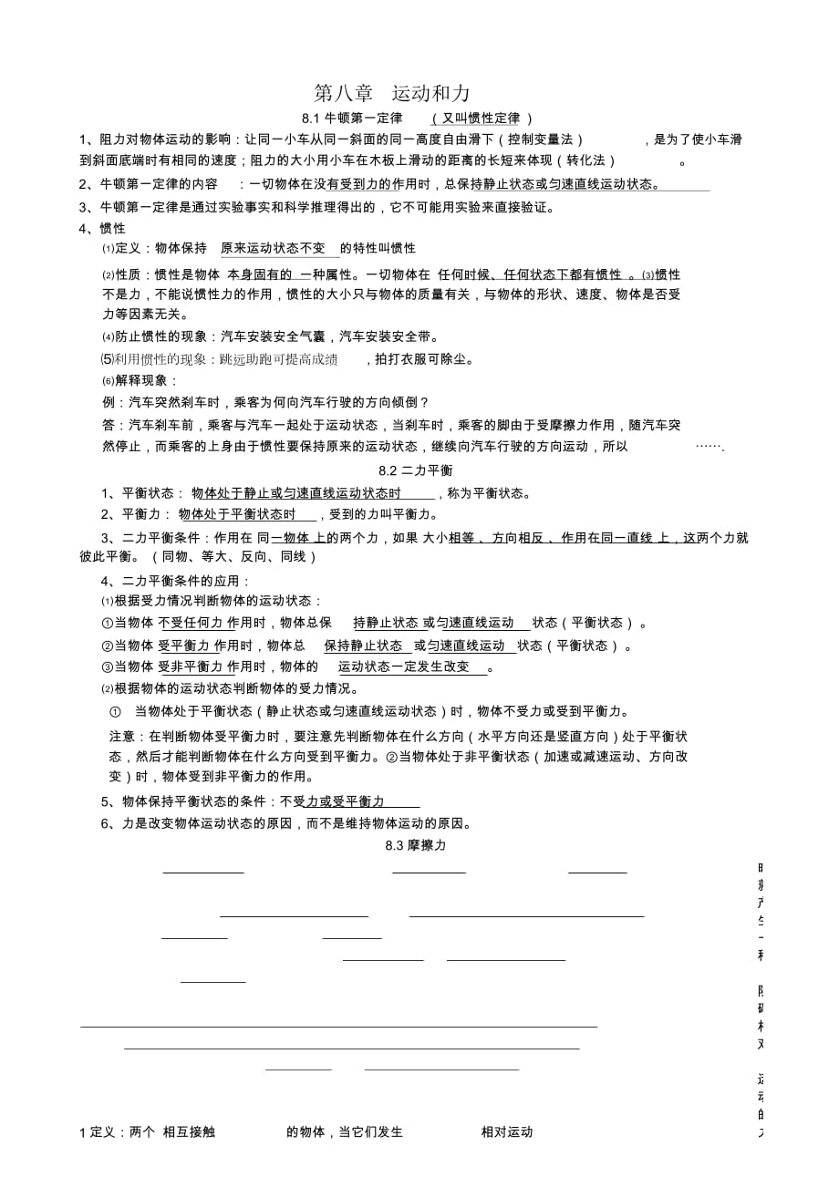 运动和力知识点单元测试题——含答案_第1页