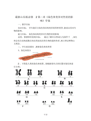 山東版必修2第二章《染色體變異對性狀的影響》學(xué)案