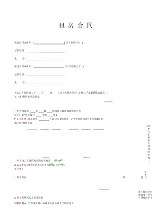 租房合同 (二)