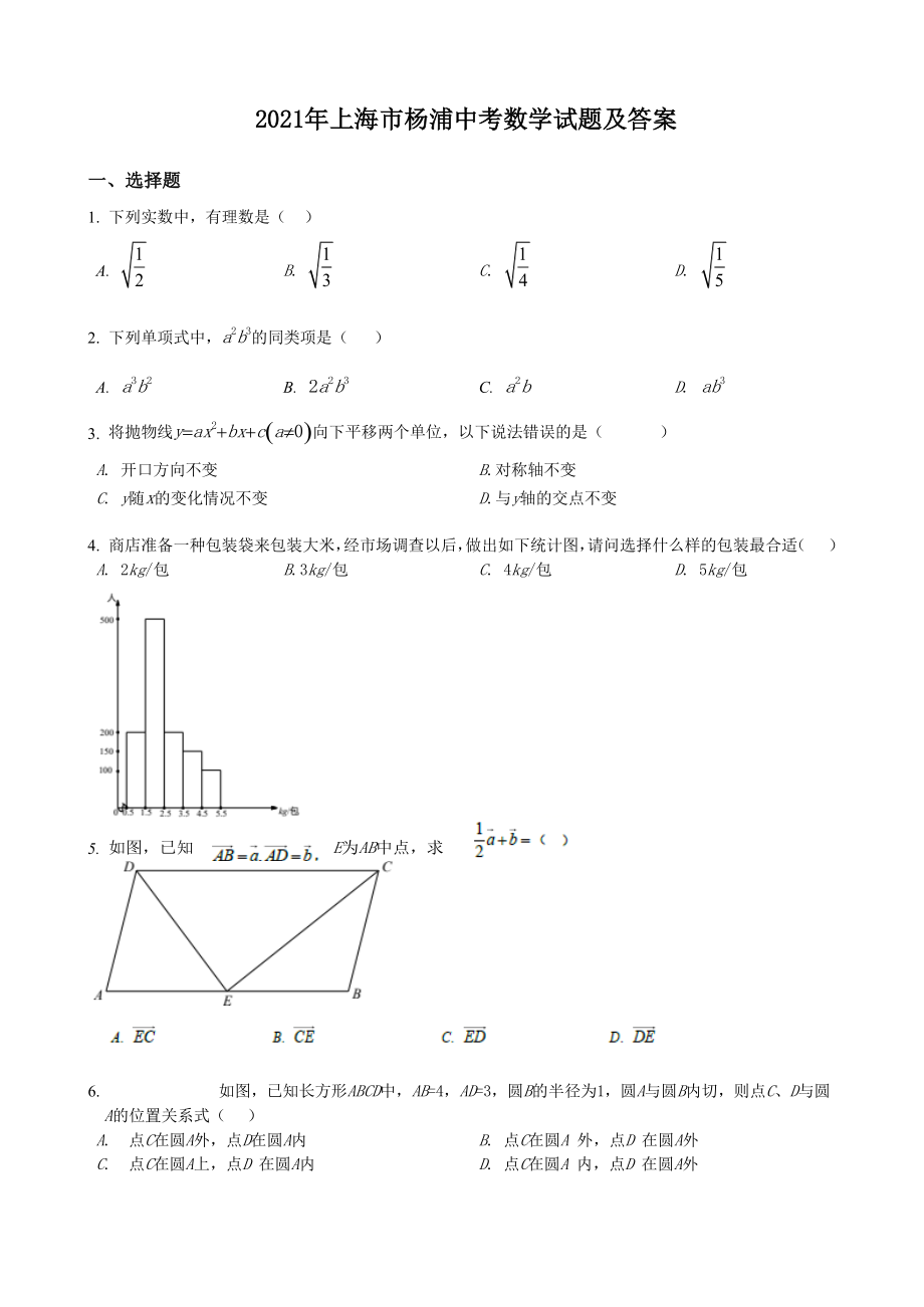 2021年上海市杨浦中考数学试题及答案_第1页