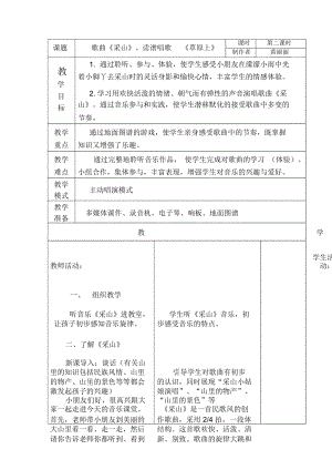 湘藝版音樂(lè)三下第4課《打起手鼓唱起歌》教案