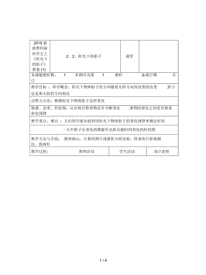 教科版科學五上《陽光下的影子》教案(一)