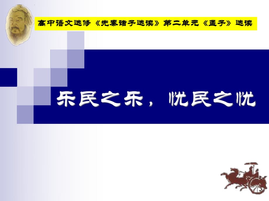 四、樂民之樂憂民之憂 (2)_第1頁