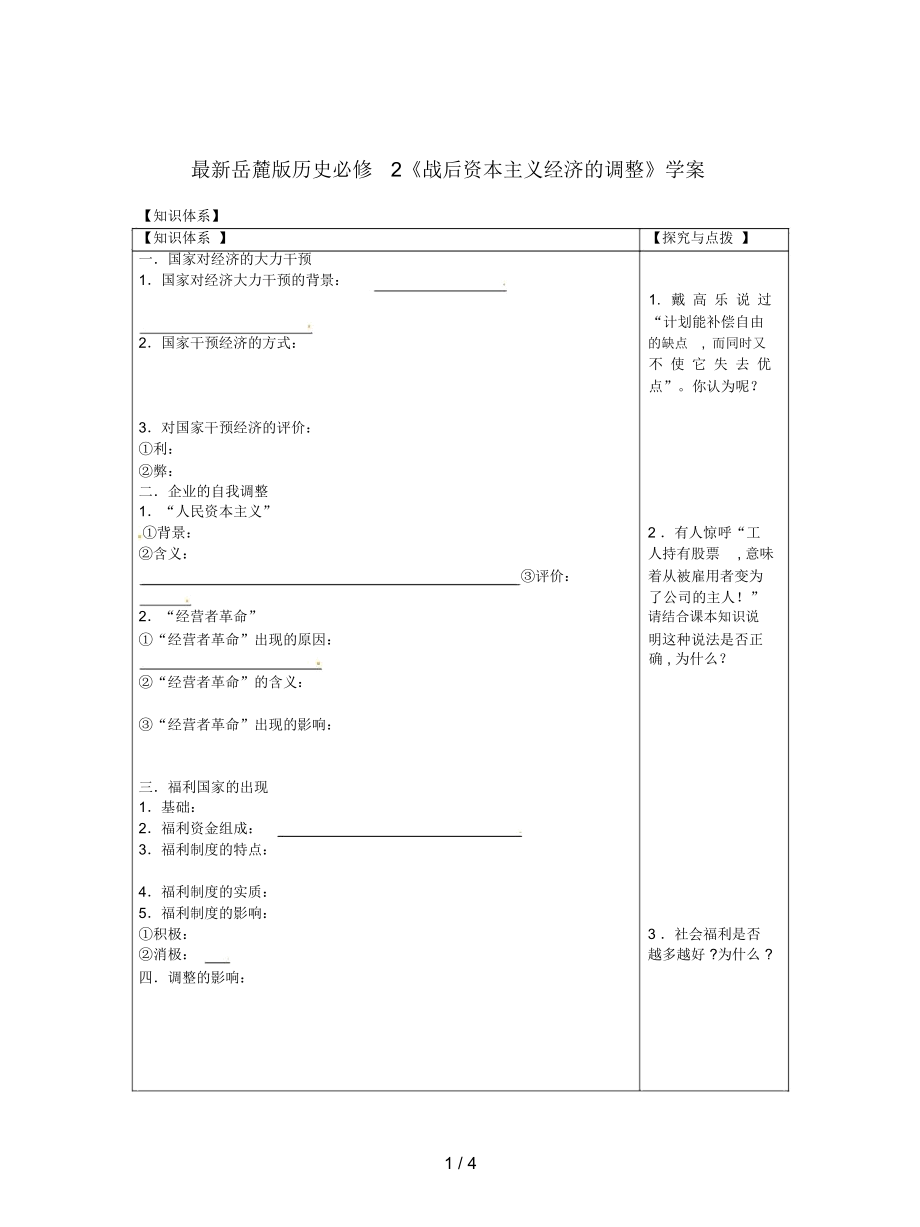 岳麓版歷史必修2《戰(zhàn)后資本主義經(jīng)濟(jì)的調(diào)整》學(xué)案_第1頁