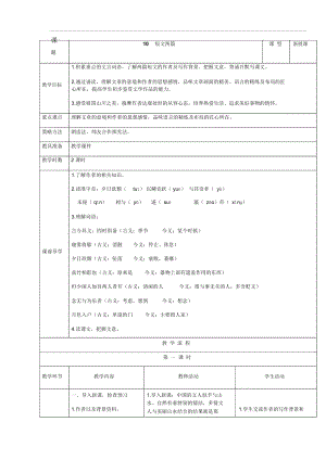 人教部編版八上語文：第10課《短文兩篇》表格版教案