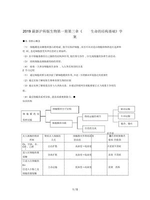 滬科版生物第一冊第三章《生命的結(jié)構(gòu)基礎(chǔ)》學(xué)案