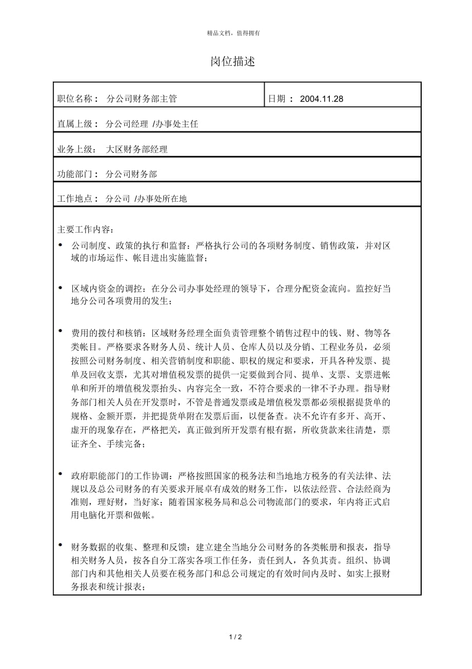 杭州诺贝尔集团—分公司财务部主管_第1页