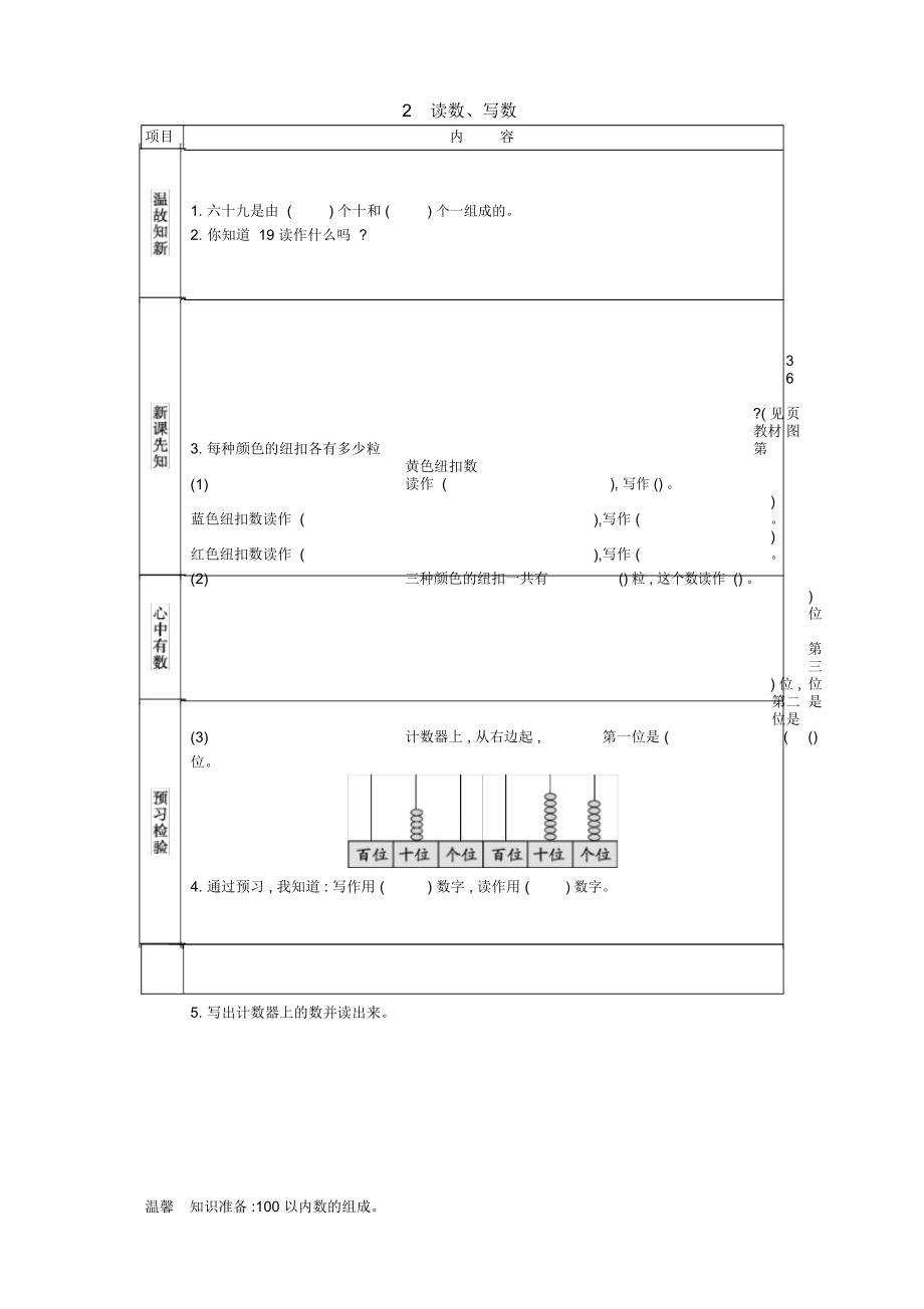 《读数、写数》教案_第1页