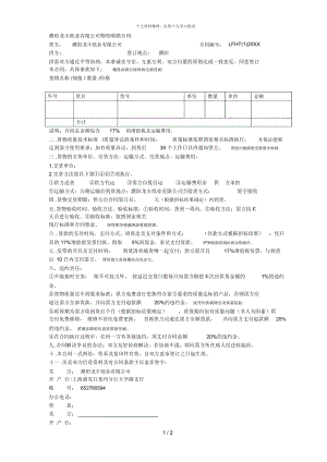 濮陽(yáng)龍豐紙業(yè)有限公司物資購(gòu)銷(xiāo)合同