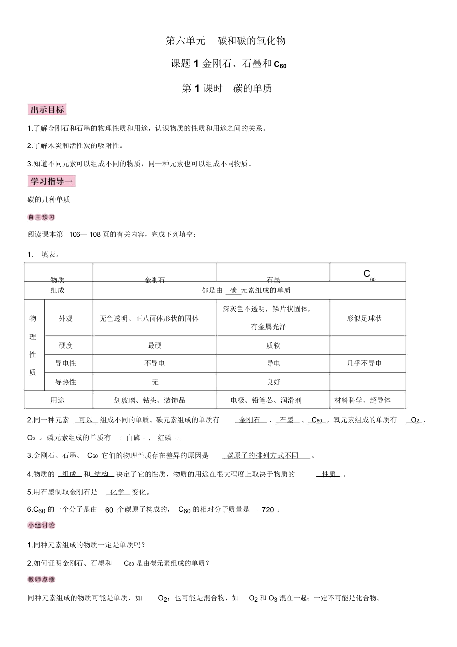 《金剛石、石墨和C60》教案6_第1頁