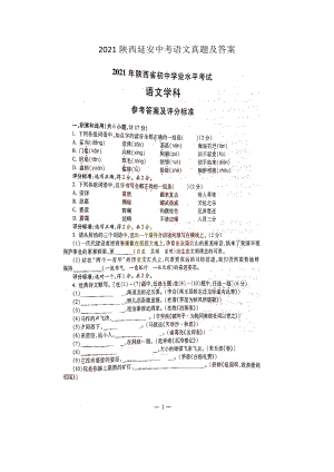 2021陜西延安中考語(yǔ)文真題及答案