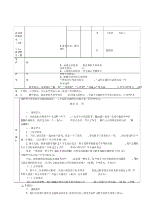 浙教版品生一下《我們分享,我們快樂》教案