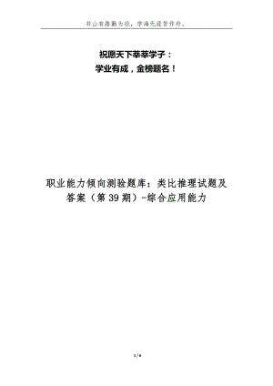 職業(yè)能力傾向測驗題庫：類比推理試題及答案（第39期）-綜合應用能力