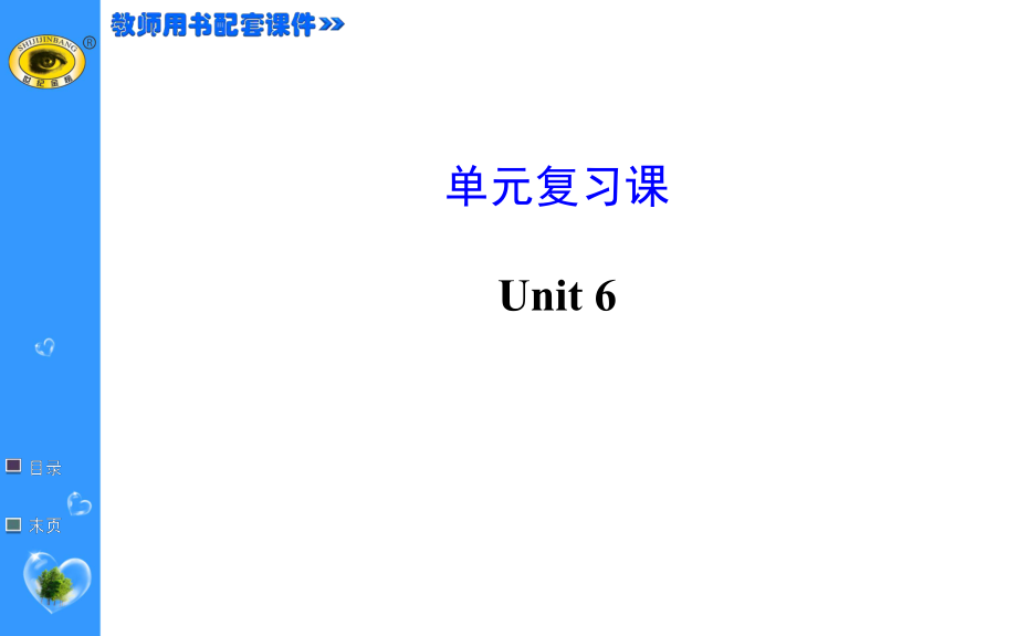 九年Unit6单元复习课_第1页