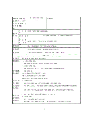 教科版科學五上《種子發(fā)芽試驗(二)》表格式教案